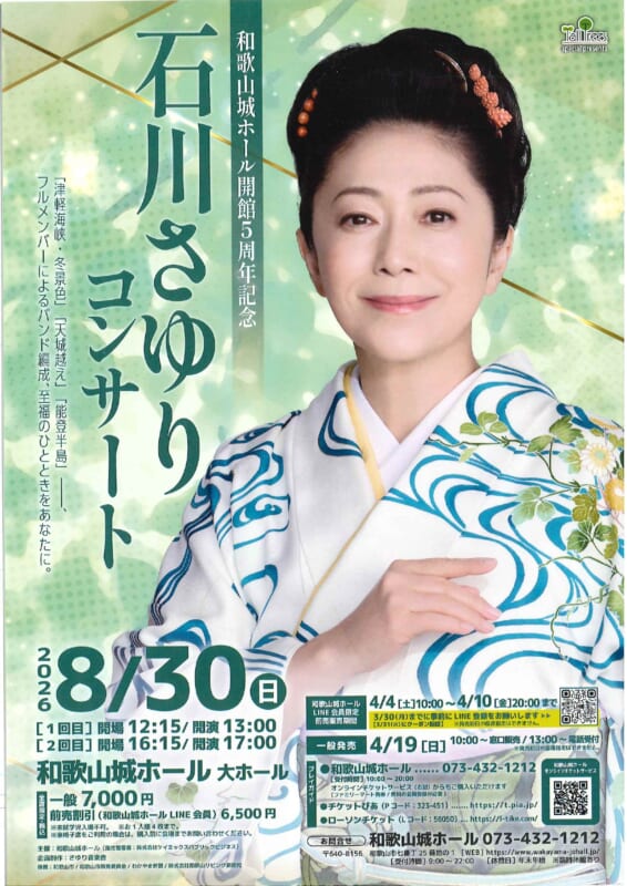 大阪府立男女共同参画・青少年センター（ドーンセンター）　開館5周年記念<br />
石川さゆりコンサート 画像